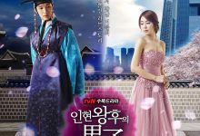 仁显王后的男人 인현왕후의 남자 (2012)