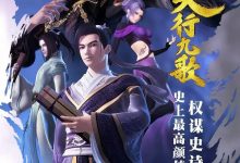 天行九歌 (2016)
