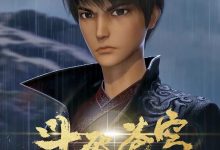 斗破苍穹 第一季 (2017)