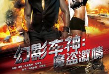 幻影车神：魔盗激情 Dhoom 3 (2013)