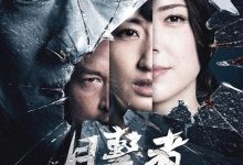 目击者之追凶 目擊者 (2017)