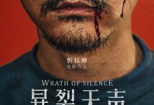 暴裂无声 (2017)