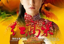 红高粱 (2014)