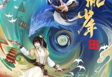 风起洛阳之神机少年 (2021)