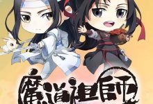 魔道祖师Q (2020)
