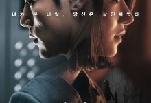 明天的记忆 내일의 기억 (2021)