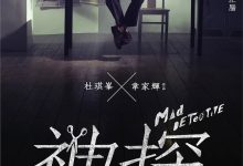 神探 (2007)