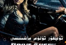 狂暴飞车 Drive Angry (2011)