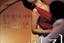 空房间 빈집 (2004)