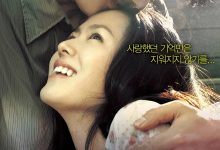 我脑中的橡皮擦 내 머리 속의 지우개 (2004)