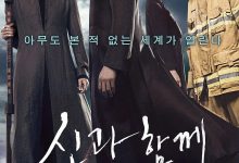 与神同行：罪与罚 신과함께-죄와 벌 (2017)