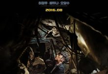 隧道 터널 (2016)