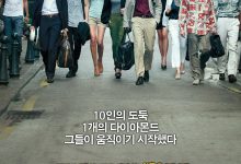 夺宝联盟 도둑들 (2012)