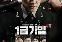 一级机密 1급기밀 (2017)