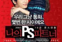 我的P.S.搭档 나의 PS 파트너 (2012)