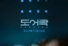 门锁 도어락 (2018)