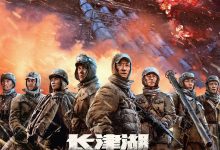 长津湖之水门桥 (2022)