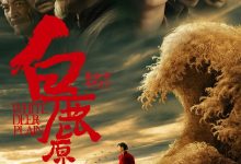 白鹿原 (2012)