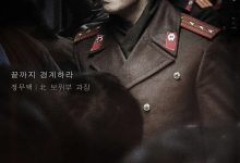 特工 공작 (2018)