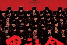 黑社会 黑社會 (2005)