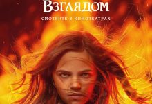凶火 Firestarter (2022)