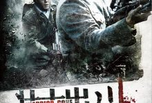 铁血征途 (2013)