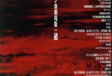 福音战士新剧场版：破 ヱヴァンゲリヲン新劇場版：破 (2009)