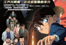 名侦探柯南：漆黑的追踪者 名探偵コナン 漆黒の追跡者 (2009)