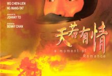 天若有情 (1990)