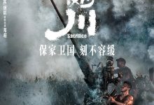 金刚川 (2020)