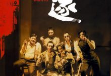 放·逐 (2006)