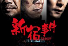 新宿事件 (2009)