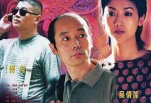 没完没了 (1999)