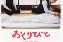 入殓师 おくりびと (2008)