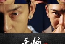 毛骗 第二季 (2011)