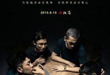 毛骗 终结篇 (2015)
