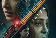 连环扣 Jalsa (2022)