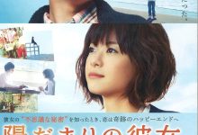 向阳处的她 陽だまりの彼女 (2013)