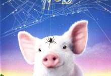 夏洛特的网 Charlotte’s Web (2006)