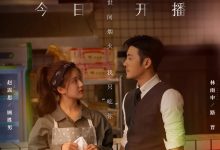 我，喜欢你 (2020)