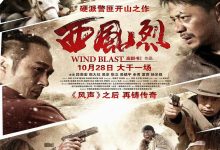 西风烈 (2010)