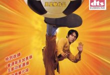 少林足球 (2001)