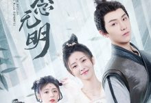 念念无明 (2022)