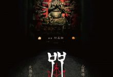 咒 (2022)