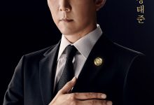辅佐官2：改变世界的人们 보좌관 2 – 세상을 움직이는 사람들 (2019)