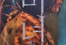 魔女2 마녀 Part2. The Other One (2022)