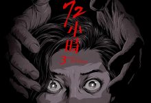 盲女72小时 盲女72小時 (1993)