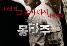 蒙太奇 몽타주 (2013)