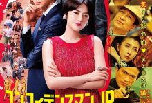 行骗天下JP：浪漫篇 コンフィデンスマンJP (2019)