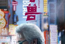 老兽 (2017)